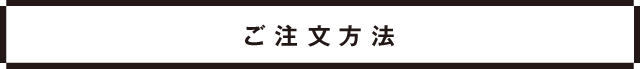 chumonhouhou