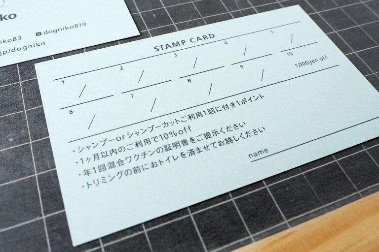 【スタンプカード】トリミングサロンさんのポイントカードをデザインしました｜制作事例 ショップカードデザインコドル文具