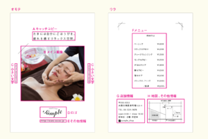 美容室　メニュー表　フライヤー