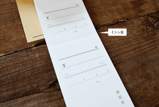 領収書　シンプル　おしゃれ