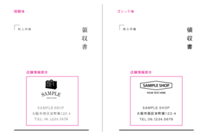 領収書　シンプル　おしゃれ　名入れ　オーダー